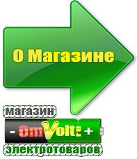 omvolt.ru Сварочные аппараты в Кумертау
