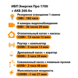 ИБП для котла Энергия Про 1700 + Аккумулятор 200 Ач 12 В (1200Вт - 91мин) - ИБП и АКБ - ИБП для котлов - omvolt.ru